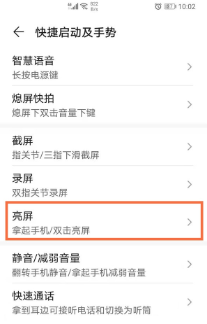 荣耀v40双击唤醒屏幕怎么开启