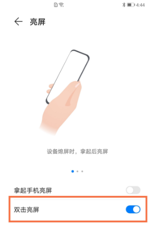 荣耀v40双击唤醒屏幕怎么开启