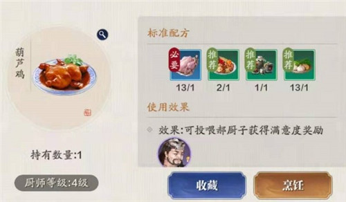天涯明月刀手游葫芦鸡怎么做