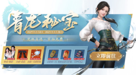 天涯明月刀手游2021春节活动有什么