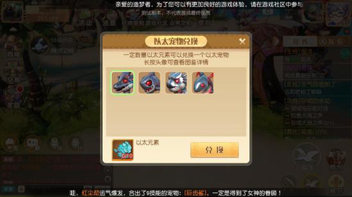 梦想新大陆以太宠物怎么抓