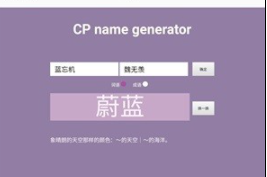 CP取名器app下载-CP取名器app安卓版
