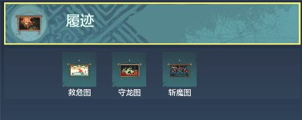 妄想山海奇履副本怎么打