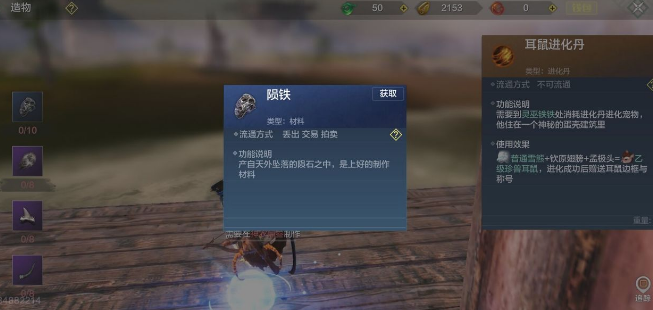 妄想山海陨铁怎么获取