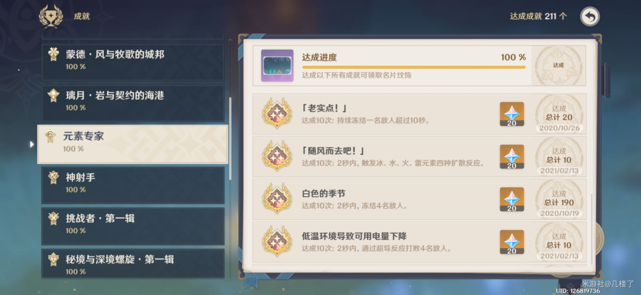 原神元素专家成就怎么获取