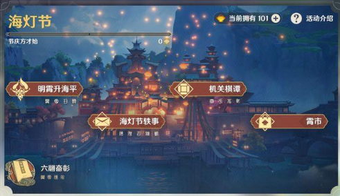 原神海灯节第二阶段怎么提升