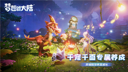 梦想新大陆宠物怎么合体