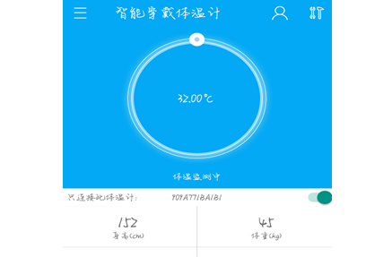 智能穿戴体温计