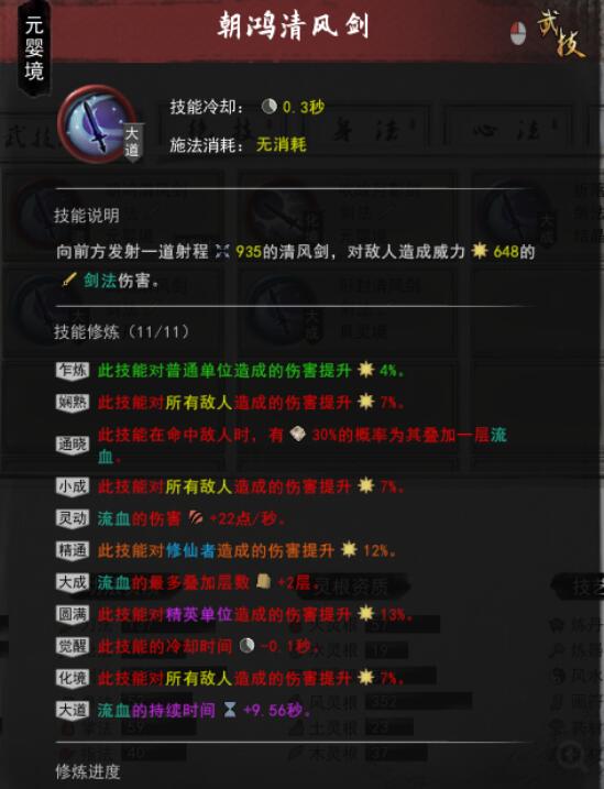 鬼谷八荒流血风剑怎么选择