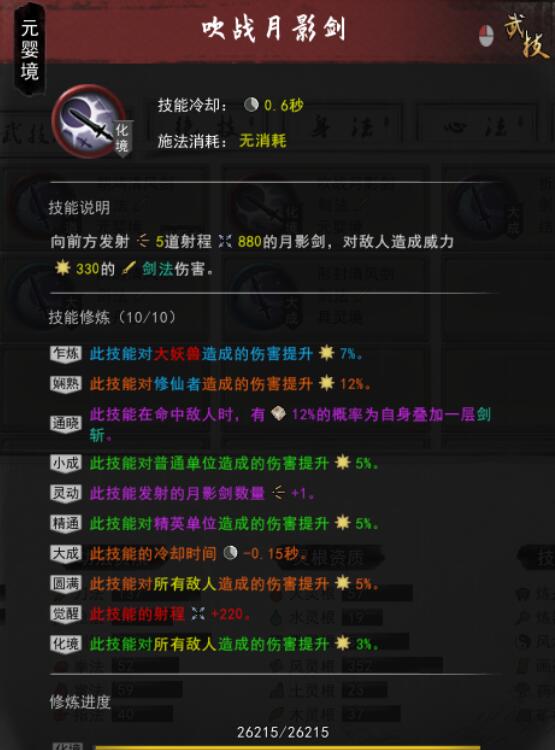 鬼谷八荒流血风剑怎么选择