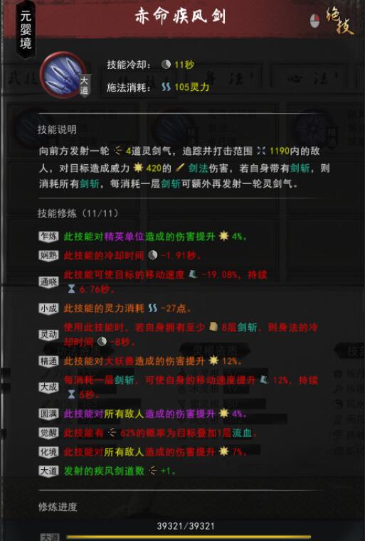 鬼谷八荒流血风剑怎么选择