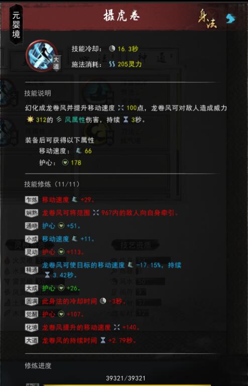 鬼谷八荒流血风剑怎么选择