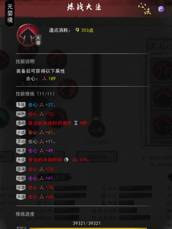 鬼谷八荒流血风剑怎么选择