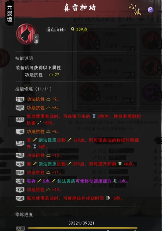 鬼谷八荒流血风剑怎么选择
