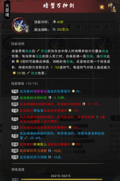 鬼谷八荒流血风剑怎么选择