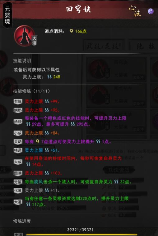 鬼谷八荒流血风剑怎么选择