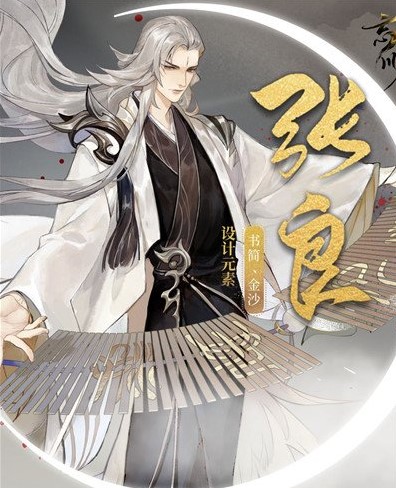 忘川风华录张良值得培养吗