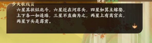 忘川风华录星辰之棋奇遇怎么过