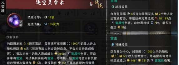 鬼谷八荒雷修怎么搭配功法