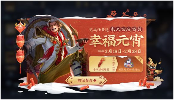 2021王者荣耀元宵回城特效怎么弄