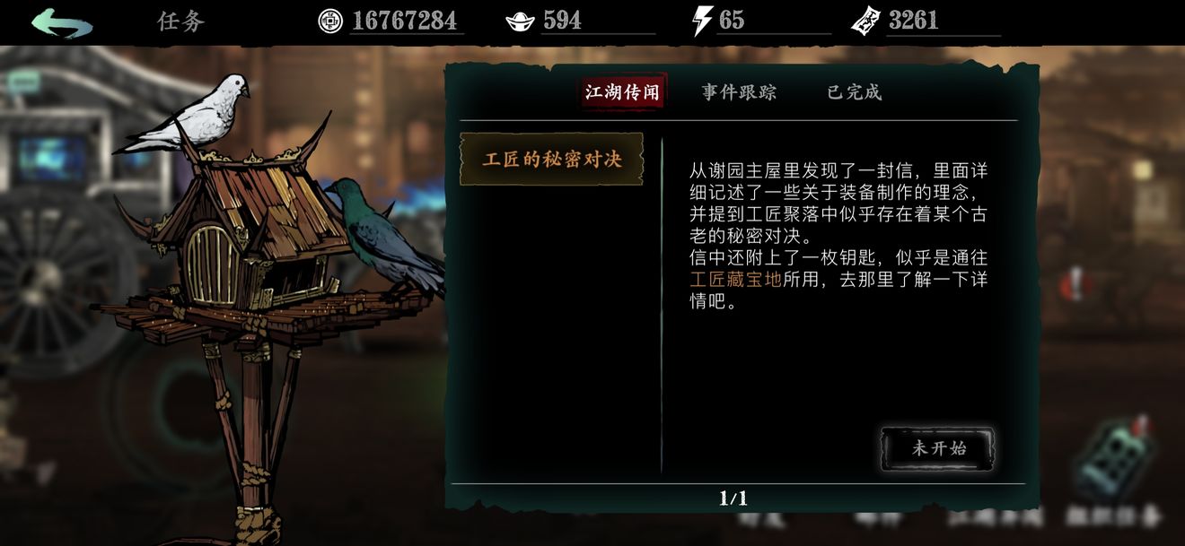 影之刃3传说装备怎么得