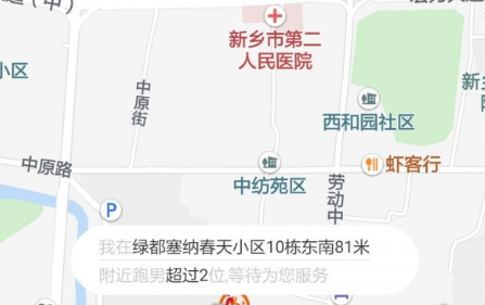 极限跑腿