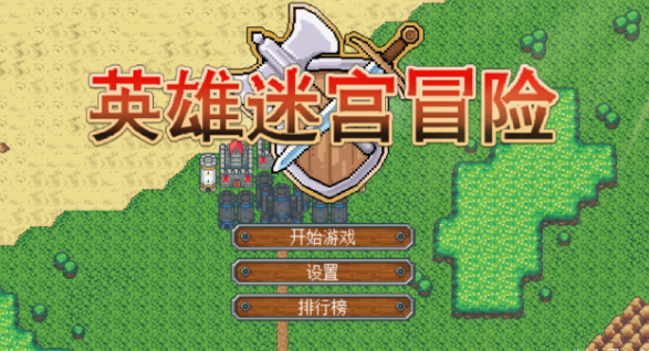英雄迷宫冒险怎么刷钱