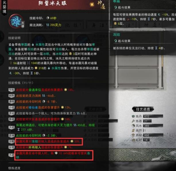 鬼谷八荒水系冰冻流怎么样
