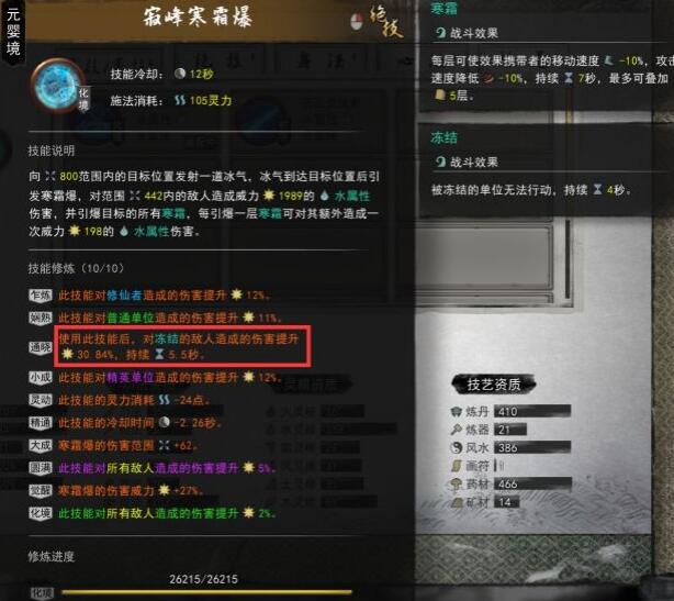 鬼谷八荒水系冰冻流怎么样
