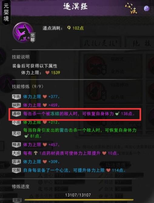 鬼谷八荒水系冰冻流怎么样