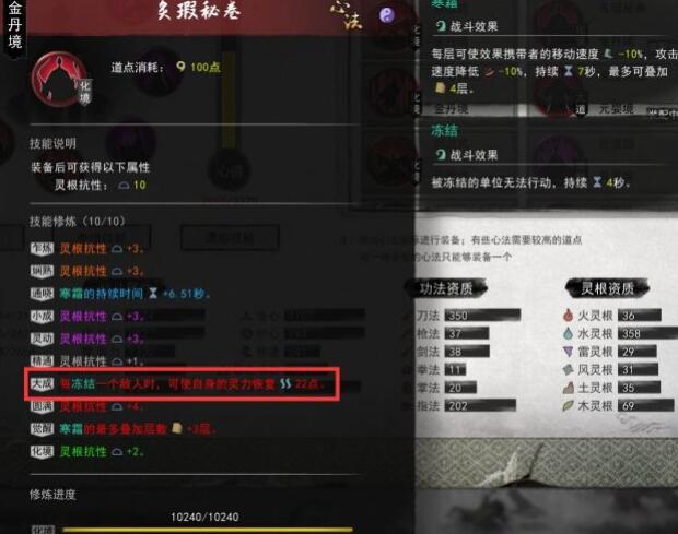 鬼谷八荒水系冰冻流怎么样