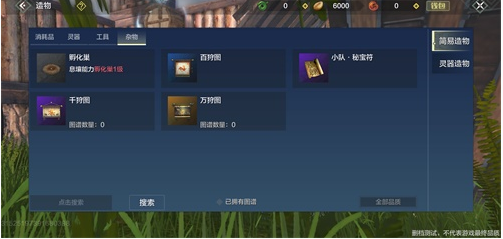 妄想山海万年狩猎图有什么用