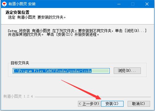 有道小图灵电脑版 v1.2.8下载