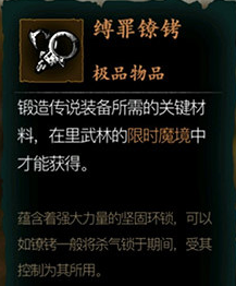 影之刃3缚罪镣铐在哪刷