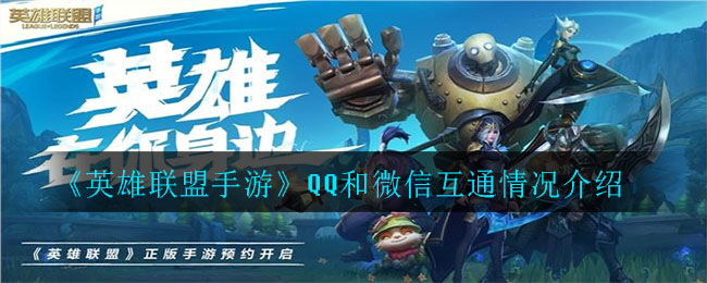 英雄联盟手游ios和安卓通用吗
