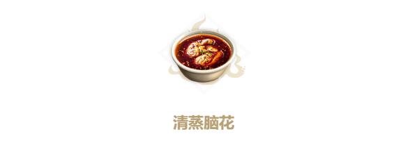 妄想山海清蒸脑花怎么做