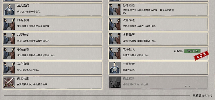 鬼谷八荒摸金校尉成就怎么达成
