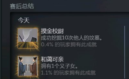 鬼谷八荒摸金校尉成就怎么达成