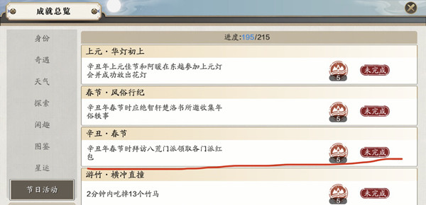 天涯明月刀手游辛丑春节成就怎么得