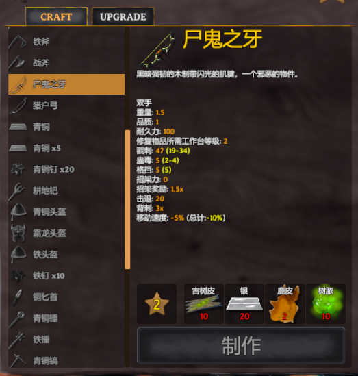 valheim如何制作尸鬼之牙