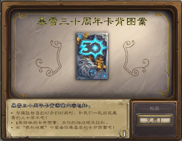炉石传说30周年卡背在哪领