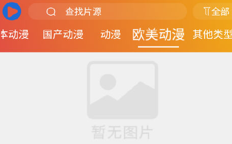 1613886874815151.png 追番猫破解版