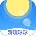 清理球球 v1.0.6