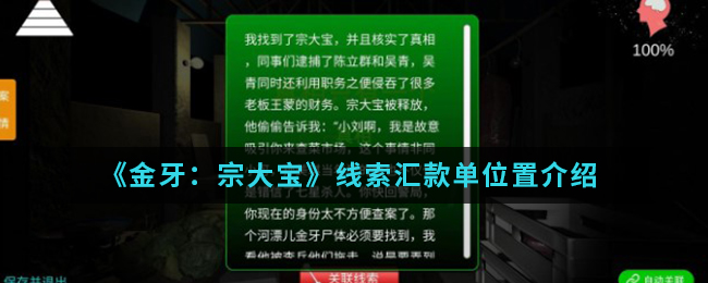 金牙宗大宝汇款单线索位置怎么找