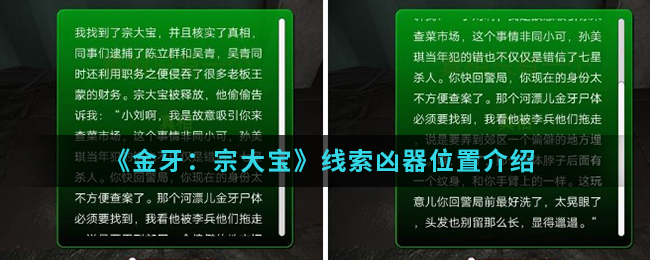 金牙宗大宝凶器线索位置在哪