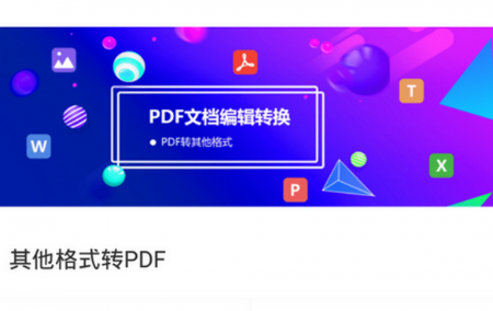 PDF转换专家