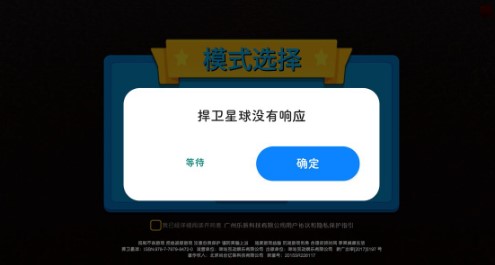 捍卫星球为什么进不去
