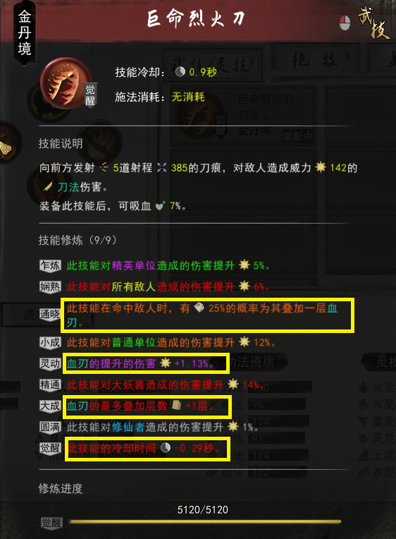 鬼谷八荒洪荒刀修绝技怎么选