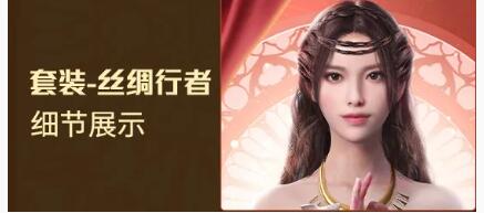 和平精英丝绸行者军需套装怎么样