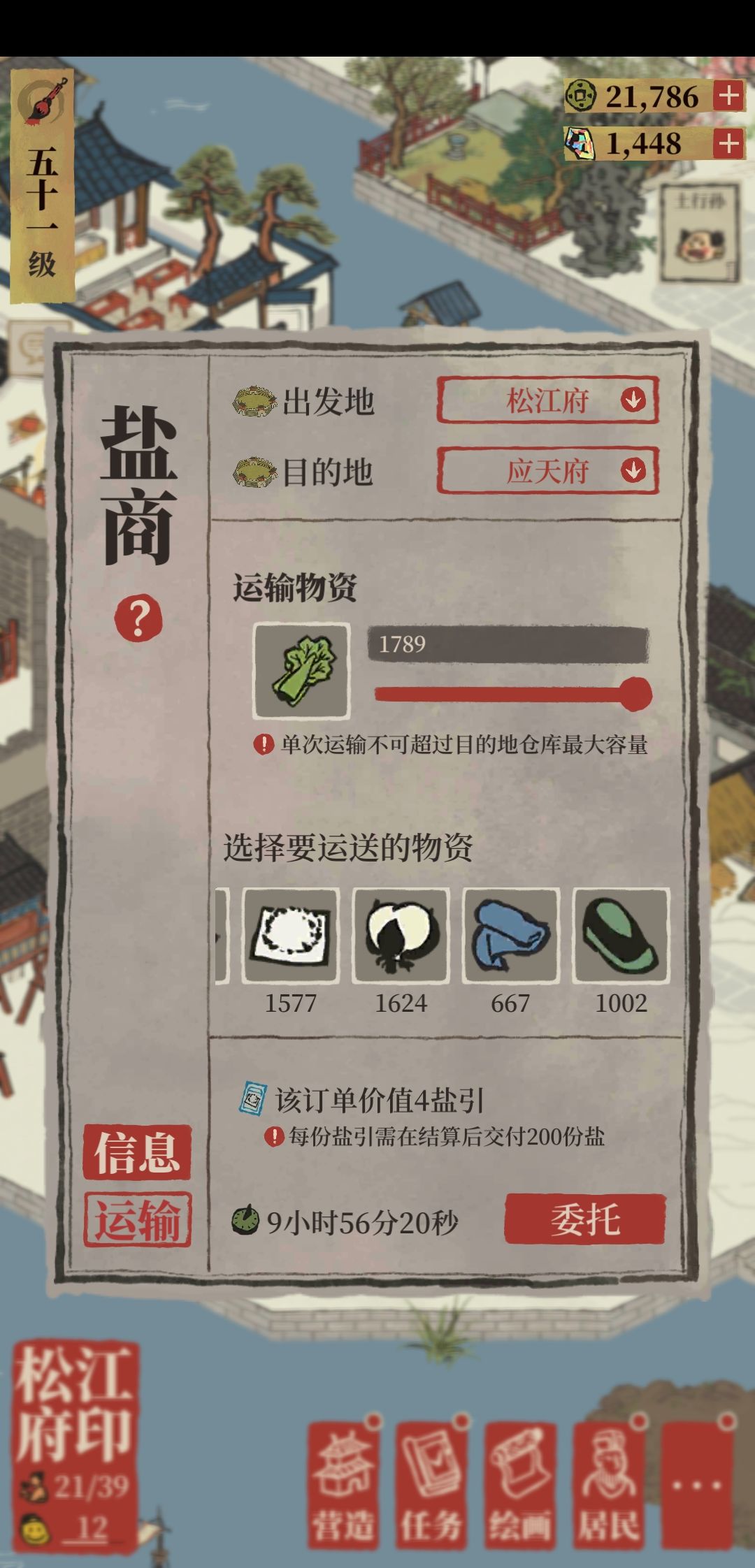 江南百景图盐商怎么样